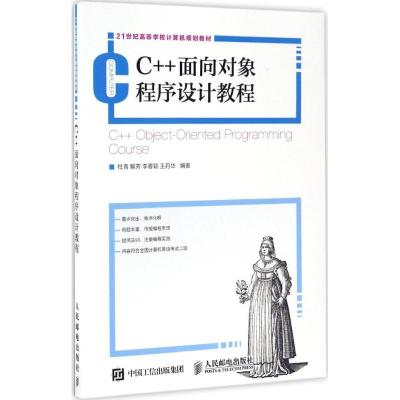 C++面向对象程序设计教程