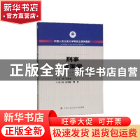 正版 刑事政策学 王宏玉,张学超,曹虹 中国人民公安大学出版社 97