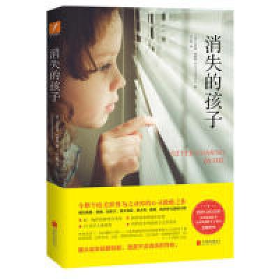 正版新书]消失的孩子(英)艾芙妮·韦勒姆9787559631466