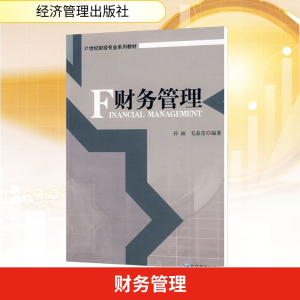 [M]财务管理-9787509603352