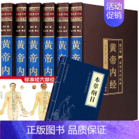 [正版]黄帝内经全集原著 皇帝内经四季养生法素问灵柩中医大全零基础理论诊断学看病 中草药四大名著伤寒论千金方神农本草经