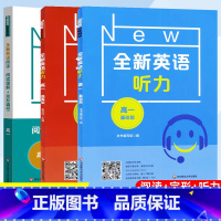 高一 听力(基础版+提高版)+阅读[3册] 高中通用 [正版]2025全新英语听力高一基础版提高版高二高三高考英语听力全