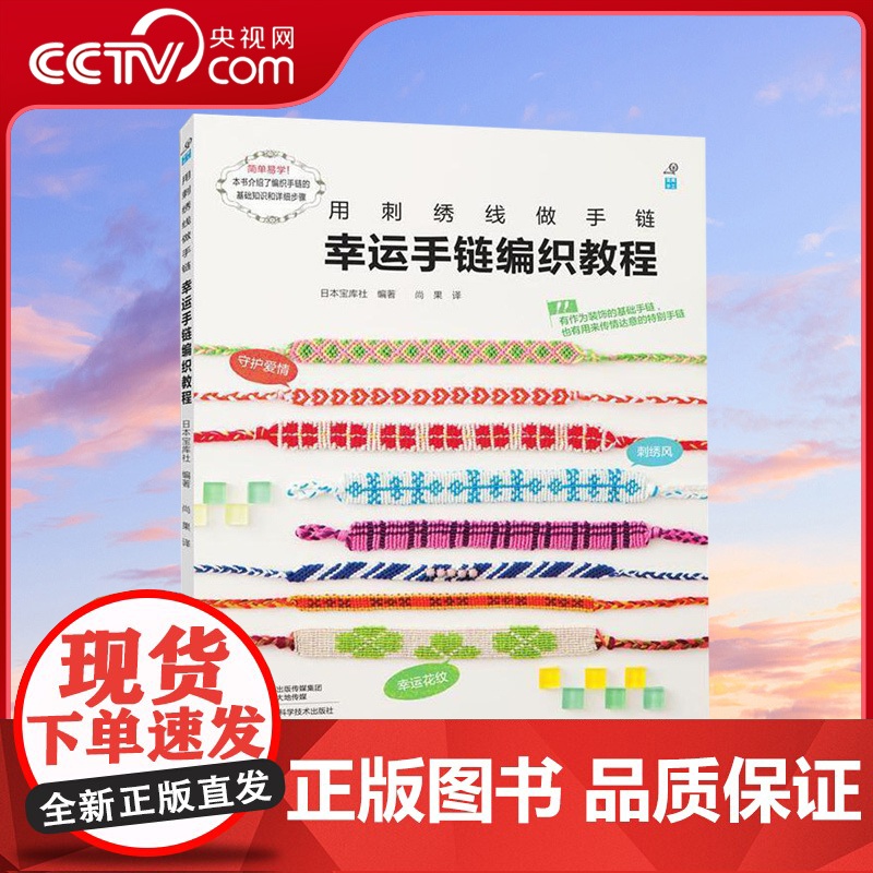 [央视网]幸运手链编织教程(用刺绣线做手链)HN