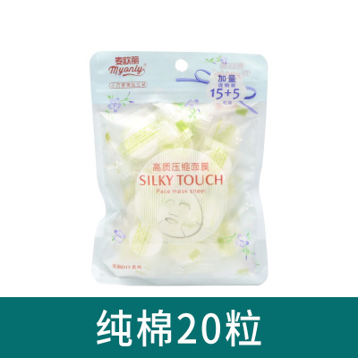 麦欧丽压缩面膜纸20粒无纺布一次性纸膜（20粒/袋装）