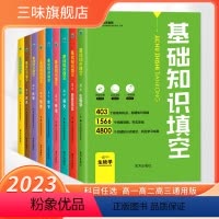 语数英物化生 高中通用 [正版]2023版基础知识填空高中数学物理生物政治历史地理语文英语高中基础知识手册大全高一高二高