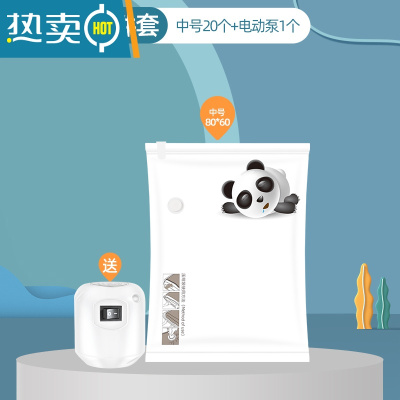 敬平真空压缩袋收纳袋家用被子棉被羽绒服衣服衣物加厚行李箱专用袋子 21件套[ 中号20个]+电动泵1个 一年漏气包换新
