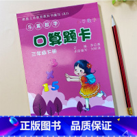 三年级下册 [正版]三年级下册口算题卡每天100道口算心算速算天天练小学三年级下册全横式数学思维训练10以内20以内加减