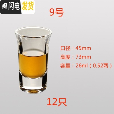 三维工匠12只小白酒杯套装家用一口杯小号玻璃高脚杯云吞杯欧式烈酒杯10 9号2612只