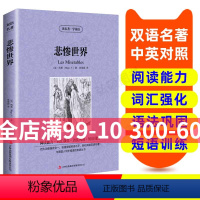 [正版]英汉双语名著读物 悲惨世界英文 原版原著英语书籍名著双语版英语名著阅读课外读物小学初中高中英语读物中英双语读物