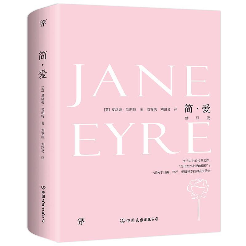 正版新书]简·爱夏洛蒂·勃朗特9787505738997