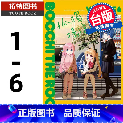 [正版] 漫画书 孤独摇滚 1-6 东立 进口原版书 拓特原版