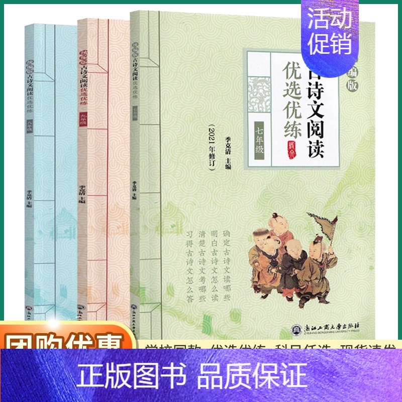 古诗文阅读优选优练 七年级/初中一年级 [正版]古诗文阅读优选优练七八九年级上册下册统编版初中文言文古文阅读阳光阅读训练