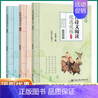 古诗文阅读优选优练 七年级/初中一年级 [正版]古诗文阅读优选优练七八九年级上册下册统编版初中文言文古文阅读阳光阅读训练