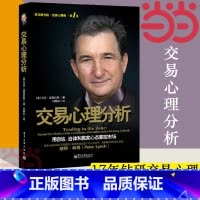 [正版]交易心理分析 用自信自律和赢家心态掌控市场 马克道格拉斯分析股票内在规律及交易心理学股票入门基础知识 书籍
