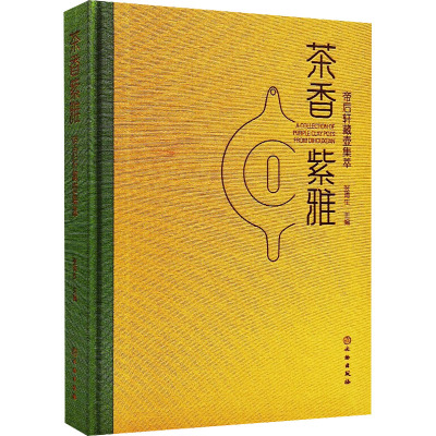 茶香紫雅 帝后轩藏壶集萃