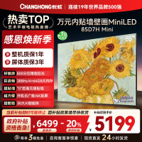 长虹电视85D7H Mini 85英寸电视 AI TV壁画 MiniLED 4K超高清平板电视政府补贴