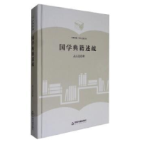 音像国学典籍述疏高玉昆著