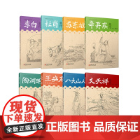 [正版]中国历史文化名人画传系列 王安石画传 千年回眸王安石-文字述说伟人跌宕起伏的传奇一生 江西美术出版社