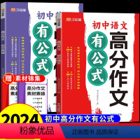 [语文+英语]高分作文有公式 初中通用 [正版]汉知简初中语文英语高分作文有公式 七八九年级初一作文书初中生满分作文20