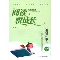 正版新书]9-12岁-认真这件事儿-敬业-阅读悦成长本书编委会97875