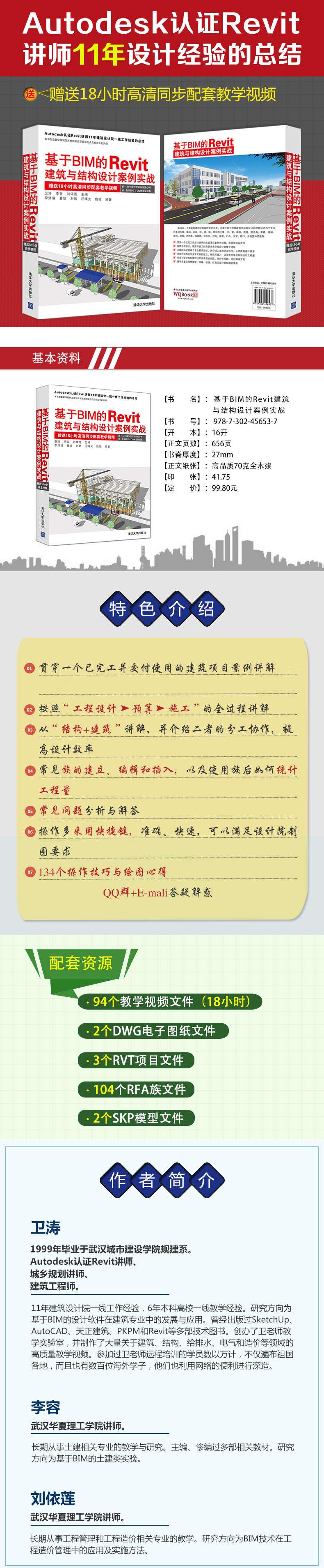 基于BIM的Revit建筑与结构设计案例实战