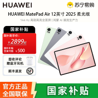 [签收赠电容笔]华为 MatePad Air 12 柔光版2025款鸿蒙5 12GB 512GB 烟云灰 鸿蒙AI 2.8K高刷超清全面屏 WIFI
