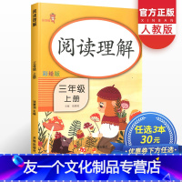 [友一个正版]3本30元三年级阅读理解训练题每日一练人教版小学3年级语文课外阅读专项训练书课堂同步练习专项练习看图说话