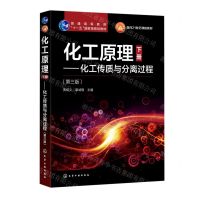 [N]化工原理(下化工传质与分离过程第3版普通高等教育十一五国家级规划教材)-9787122362629