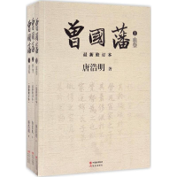 音像曾国藩唐浩明 著