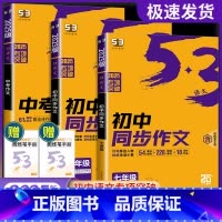 同步作文+听力+计算题 七年级/初中一年级 [正版]2025七年级同步作文人教版53八年级语文同步作文大全中考满分初中作