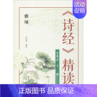 [正版]《诗经》精读 全释本 朱祖荣 编著 中国古典小说、诗词 文学 武汉大学出版社 图书