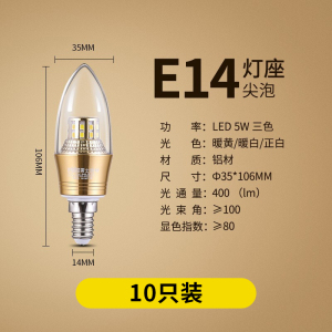 雷士照明 (NVC) led灯泡尖泡吊灯壁灯家用5瓦7瓦9瓦照明三色变光蜡烛尖泡