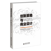 音像创新策略与商业设计(美)道格拉斯·戴维斯