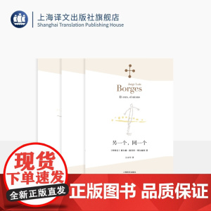 博尔赫斯诗集代表作三种 另一个,同一个/深沉的玫瑰/夜晚的故事 收录英文诗两首 永久的玫瑰 恋人 等 上海译文出版社 正