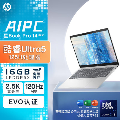 惠普(HP)星Book Pro14 14-EW1050TU笔记本电脑轻薄本14英寸学生网课商务办公窄边框轻薄本 定制(酷睿Ultra5-125H 16G 1T 2.5K)月光银