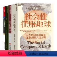 [正版]湛庐爱德华·威尔逊科普读物四部曲 社会性征服地球+蚁丘+半个地球+人类存在的意义
