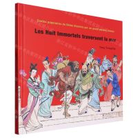 [N]八仙过海(法文版)(精)/大师中国绘-9787511061799