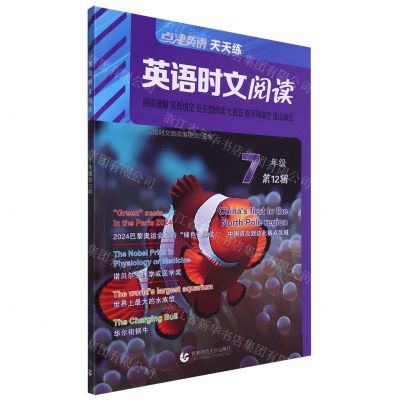[N]英语时文阅读(7年级第12辑)-9787565680137