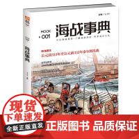 海战事典001