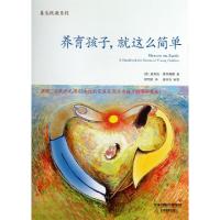 正版新书]养育孩子就这么简单/善生悦教系列(美)夏莉法·奥本海默