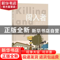 正版 闯入者 [美] 阿德里安·远峰,译者:来兹 后浪 海峡文艺出版