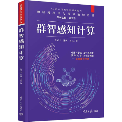 醉染图书群智感知计算97873025835