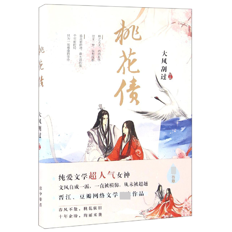 音像桃花债大风刮过