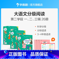 3-4年级全套 [正版]大语文分级阅读第2学段共3辑共26册 小学课外读物 稻草人 爱的教育 青鸟 海底两万里 小公主