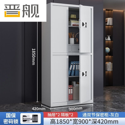 晋舰保密柜加厚文件柜资料柜档案柜铁皮柜通双节带斗国宝密码锁常规款0.6mm