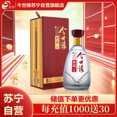 今世缘 典藏5 浓香型白酒 42度 500ml*1瓶 单瓶装 苏宁自营