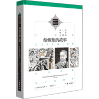 [M]给妮侬的故事 左拉短篇小说选-9787521214987