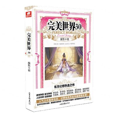 [N]完美世界(30)-9787547444818