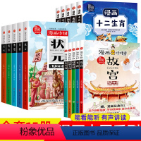 漫画中国第1+2+3季 全15册 [正版]漫画中国故宫全套儿童历史绘本三年级下册适读课外书读物二四五3至4到5-6-8-