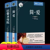 [正版]全2册简爱+巴黎圣母院 中英文双语版英汉对照互译书籍 初中高中大学生课外阅读经典英文小说英语必读原版中学生励志